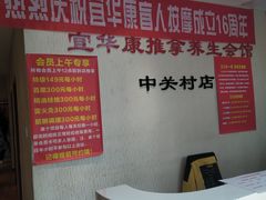 -宜华康盲人按摩(中关村店)