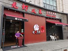 门面-龙虾风暴(松江店)