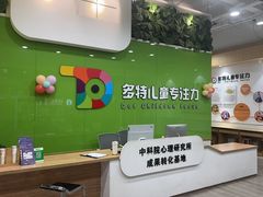 -多特儿童专注力·感统训练·学习力训练(曲江校区)