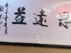 -魁盛居百年鲁菜馆(中林路店)