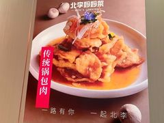 -北李妈妈菜·虾爬子大锅贴(贵和店)