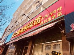门面-来之顺海鲜菜馆·青岛菜(栈桥店)