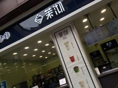 -茉沏(万科美好广场店)