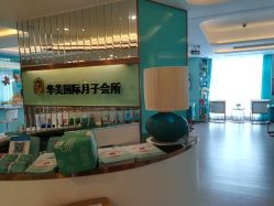 -华美国际月子会所(合生店)