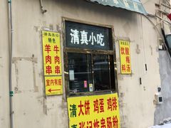 -清真张记炸串肠粉