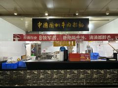 -牛一嘴·兰州牛肉面·大盘鸡(财富中心店)