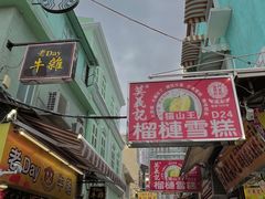 -老day牛杂(官也街总店)