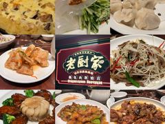 -老厨家(友谊路总店)