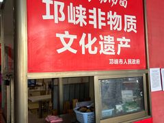 -艾麻子奶汤面(文庙街店)
