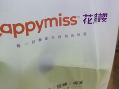 -HappyMiss花满楼·鲜花饼·鲜花茶·伴手礼(上海环球港店)