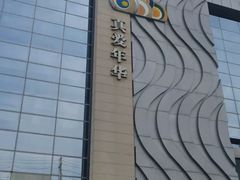 -真爱年华水疗健康运动中心(朱雀大街店)