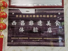 -菌竹轩酒楼(海河天街店)