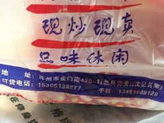 野栗-阿男野栗王(金门路店)