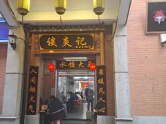 门面-武汉冠生園(吉庆街店)