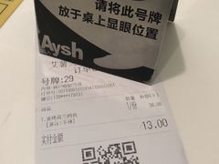 账单-艾薯夫妇Aysh(福田星河COCOPark店)