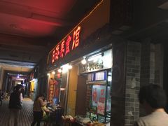 门面-日添美食馆