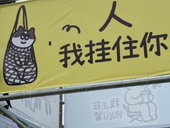-有趣人类咖啡(永庆坊店)