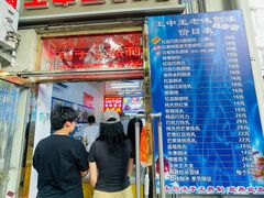 -王中王刨冰