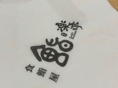 -鮨乐亭Omakase·海胆宴