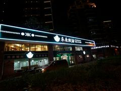 -草原牧语烤全羊(闽江大道店)