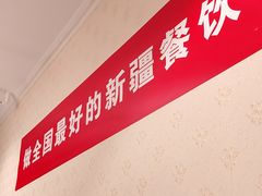 -新疆巴州金丝特餐厅(大钟寺店)