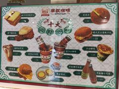 -華叔茶記
