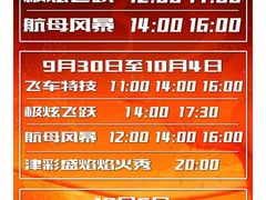 -泰达航母主题公园