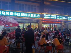 -清真·马坡烧烤涮牛肚·酸浆火锅(新区总店)