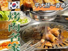 -炽城·烤肉名家(鸿达中央广场店)
