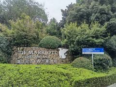 -浙江安吉JW万豪酒店