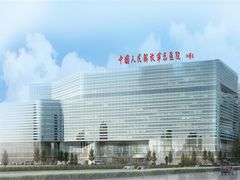 -中国人民解放军总医院(301医院)