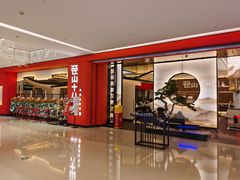 -径山十八道·风味民间菜(杭州总店)