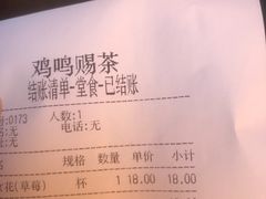 账单-鸡鸣赐茶(鸡鸣寺路店)