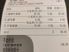账单-贡梅老面馆·蟹粉面·无锡特色小吃(南长街主推店)
