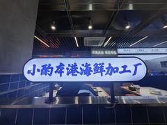 -醉壹号海鲜大排档(厦门美食地标店)