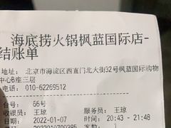 -海底捞火锅(枫蓝国际购物中心店)
