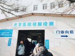 -北京医院