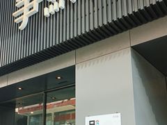 -争鲜回转寿司