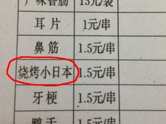 菜单-86烧烤 | 江湖菜(石人总店)