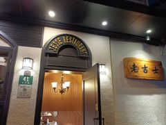 -老吉士酒家(天平路店)