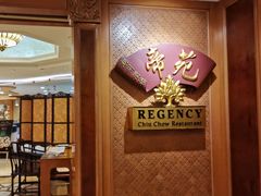 -帝豪酒店•帝苑潮州酒楼