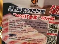 -新石器烤肉(南站店)