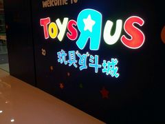 -TOYSRUS玩具反斗城(大连恒隆广场店)