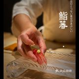真·约会圣地 | 千元日料首推鮨蕃