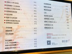 -甜心闲生传统手工冰粉(太古里店)