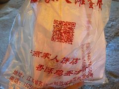 -海燕家人灌蛋饼(凤凰街店)