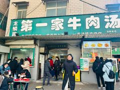 -龙鳞路第一家牛肉汤