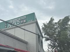 -托克逊老四号餐厅