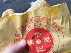 -牟记锅魁(总店)