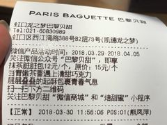 账单-巴黎贝甜(龙之梦购物中心虹口店)